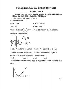 2026北京海淀实验中学高二（下）期中数学-试题