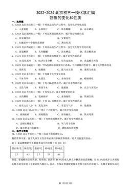 2022-2024北京初三一模化学汇编：物质的变化和性质-答案
