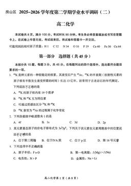 2026北京房山高二（下）期中化学-试题