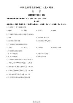 2023北京清华附中高二（上）期末化学（教师版）-答案