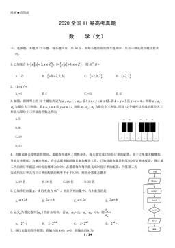 2020全国II卷高考真题数学（文）（教师版）-答案