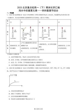 2023北京重点校高一（下）期末化学汇编：海水中的重要元素----钠和氯章节综合-答案