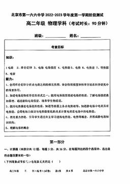 2022北京一六一中高二9月月考物理（图片版）-试题
