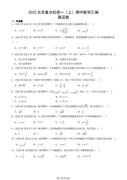 2022北京重点校高一（上）期中数学汇编：幂函数-答案