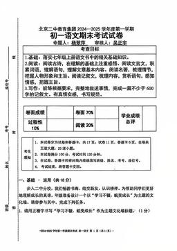 2025北京二中初一（上）期末语文（教师版）-答案