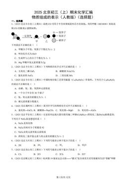 2025北京初三（上）期末化学汇编：物质组成的表示（人教版）（选择题）-答案