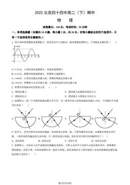2022北京四十四中高二（下）期中物理（教师版）-答案