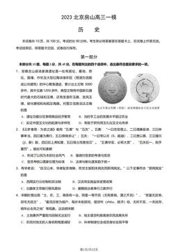 2023北京房山高三一模历史（教师版）-答案