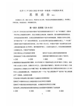 2022北京十二中高一（上）期末政治-试题