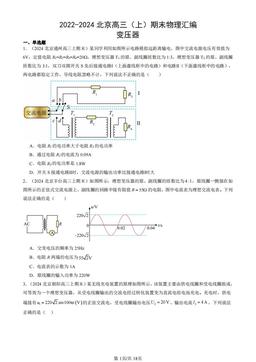 2022-2024北京高三（上）期末物理汇编：变压器-答案