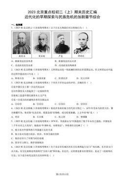 2023北京重点校初二（上）期末历史汇编：近代化的早期探索与民族危机的加剧章节综合-答案