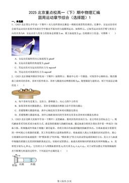 2025北京重点校高一（下）期中物理汇编：圆周运动章节综合（选择题）1-答案