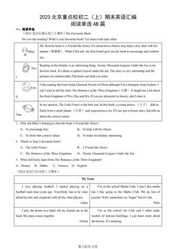 2023北京重点校初二（上）期末英语汇编：阅读单选AB篇-答案