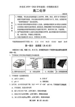 2025北京丰台高二（上）期末化学-答案