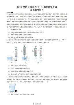 2023-2025北京初二（上）期末物理汇编：浮力章节综合-答案