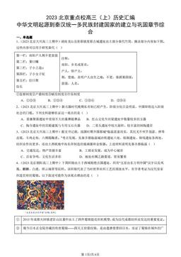 2023北京重点校高三（上）历史汇编：中华文明起源到秦汉统一多民族封建国家的建立与巩固章节综合-答案
