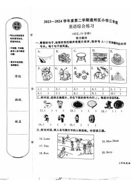 2024北京通州三年级（下）期末英语（教师版）-答案