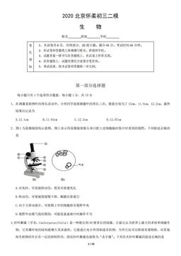 2020北京怀柔初三二模生物含答案-答案