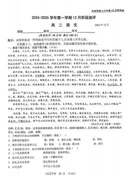 2024北京八十中高二12月月考语文（教师版）-答案