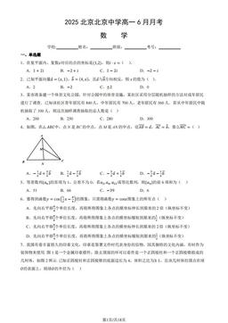 2025北京北京中学高一6月月考数学（教师版）-答案