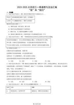 2023-2025北京初三一模道德与法治汇编：“我”和“我们”-答案