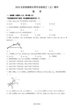 2023北京首都师大苹中分校初三（上）期中数学（教师版）-答案