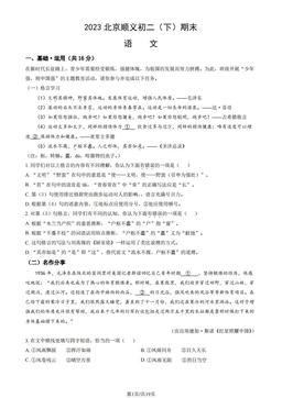 2023北京顺义初二（下）期末语文（教师版）-答案