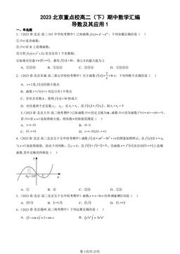 2023北京重点校高二（下）期中数学汇编：导数及其应用1-答案