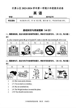 2024北京石景山三年级（上）期末英语（教师版）-答案