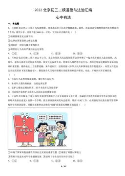 2022北京初三二模道德与法治汇编：心中有法-答案