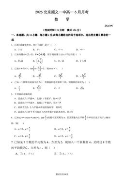 2025北京顺义一中高一6月月考数学（教师版）-答案