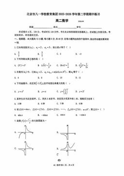 2026北京八一学校高二（下）期中数学-答案