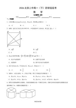2026北京二中高一（下）四学段段考数学（教师版）-答案