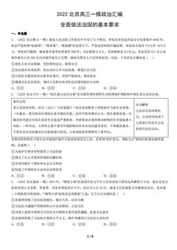 2022北京高三一模政治汇编：全面依法治国的基本要求-答案