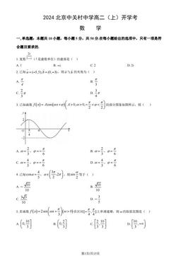 2024北京中关村中学高二（上）开学考数学（教师版）-答案