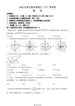 2026北京三帆中学初三（下）开学考数学（教师版）-答案