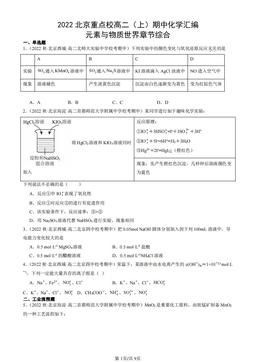 2022北京重点校高二（上）期中化学汇编：元素与物质世界章节综合-答案