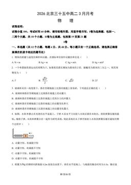 2026北京三十五中高二3月月考物理（教师版）-答案
