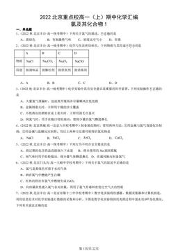 2022北京重点校高一（上）期中化学汇编：氯及其化合物1-答案