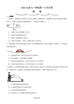 2026北京八一学校高一3月月考物理（教师版）-答案