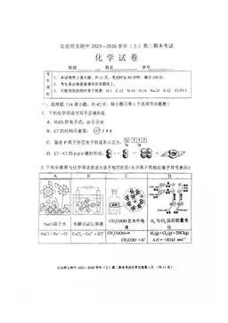 2026北京北师大附中高二（上）期末化学-试题