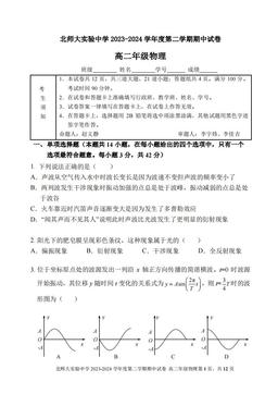 2024北京北师大实验中学高二（下）期中物理-答案