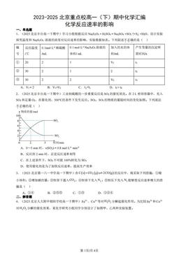 2023-2025北京重点校高一（下）期中化学汇编：化学反应速率的影响-答案