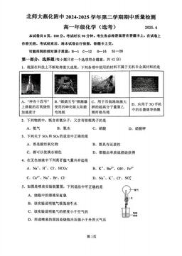 2025北京北师大燕化附中高一（下）期中化学（选考）-试题