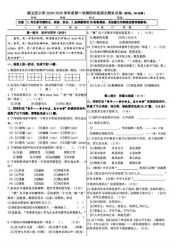2025北京顺义四年级（上）期末语文-答案