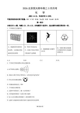 2026北京贸大附中高二3月月考数学（教师版）-答案