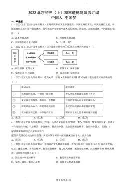2022北京初三（上）期末道德与法治汇编：中国人 中国梦-答案