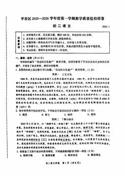 2026北京平谷初二（上）期末语文（教师版）-答案