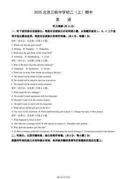 2025北京三帆中学初二（上）期中英语（教师版）-答案