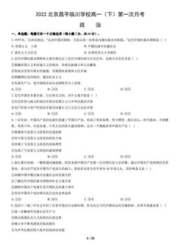 2022北京昌平临川学校高一（下）第一次月考政治（教师版）-答案